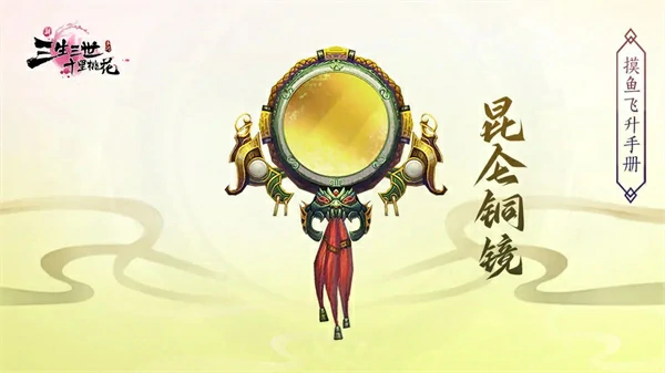 法宝昆仑铜镜