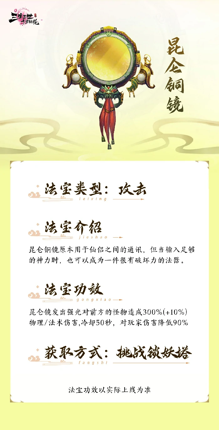 法宝昆仑铜镜