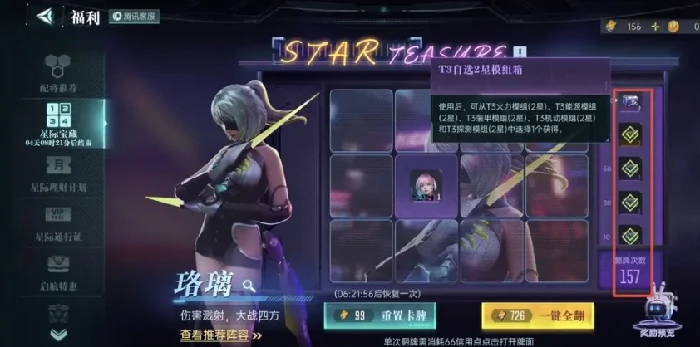 珞璃搭配建议