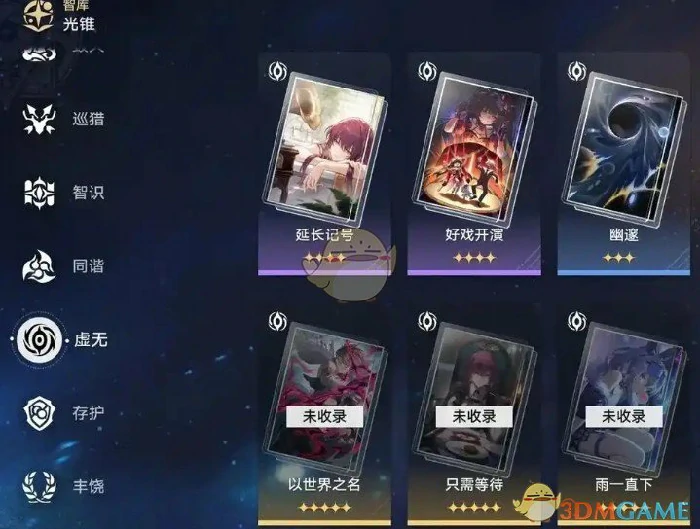光锥碎忆获取方法