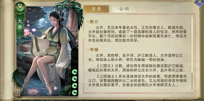 大乔介绍