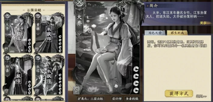 大乔介绍