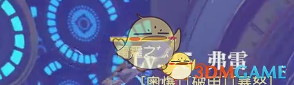 大秘境时间银行高层Boss打法攻略