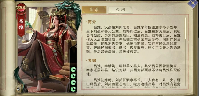 吕雉介绍