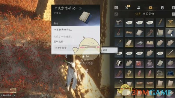 重蹈涸辙任务攻略