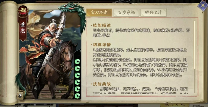 黄忠卡牌效果一览