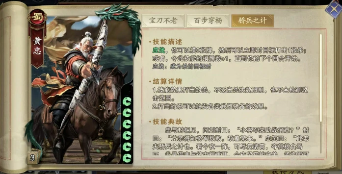 黄忠卡牌效果一览