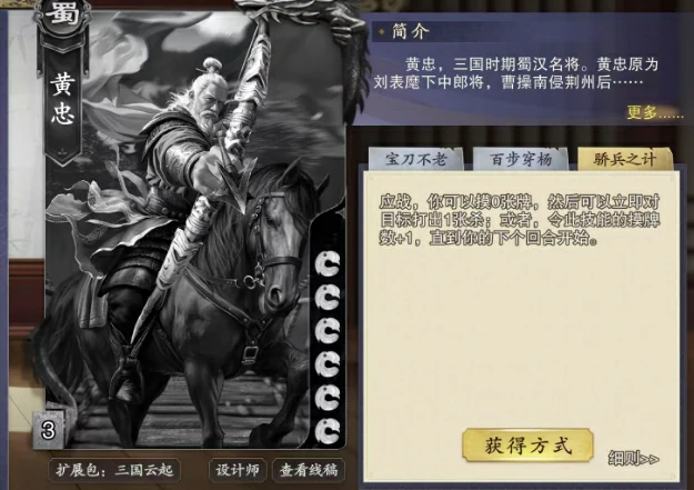 黄忠卡牌效果一览