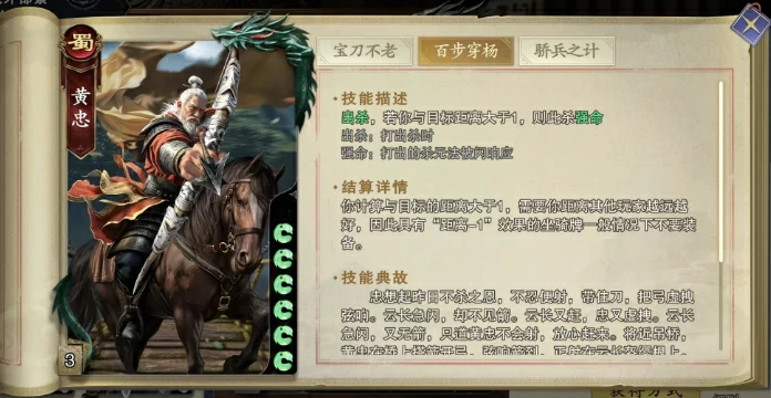 黄忠卡牌效果一览