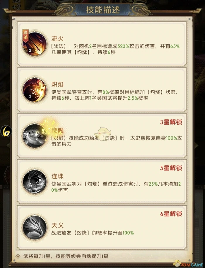 太史慈技能介绍