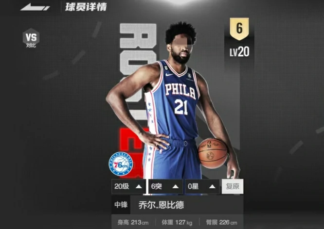 恩比德球员介绍