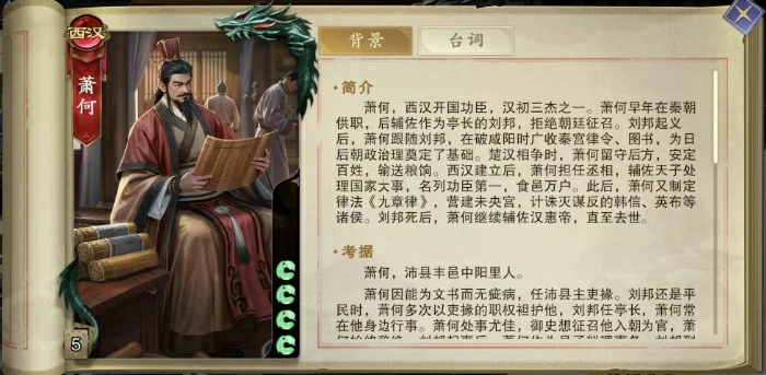 萧何卡牌介绍