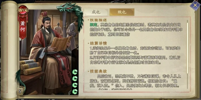 萧何卡牌介绍