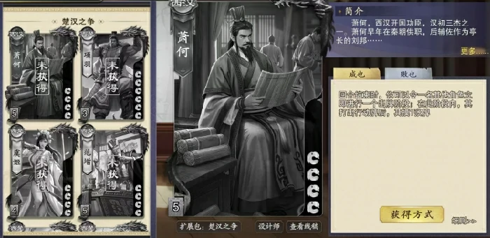 萧何卡牌介绍