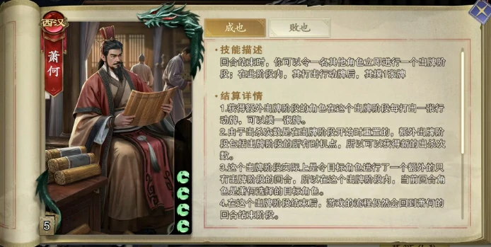 萧何卡牌介绍