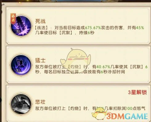 程普技能解析及定位