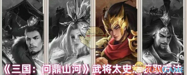 武将太史慈获取方法