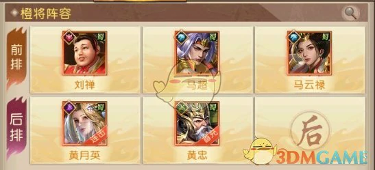 蜀国阵容搭配攻略