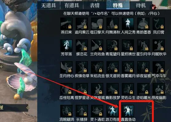 鱼人节鱼王赐福收回方法