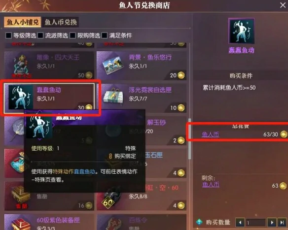 鱼人节鱼王赐福收回方法
