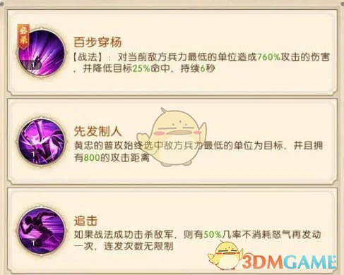 黄忠技能解析及定位