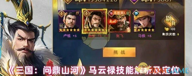 马云禄技能解析及定位