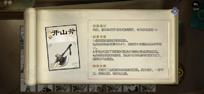 装备牌介绍