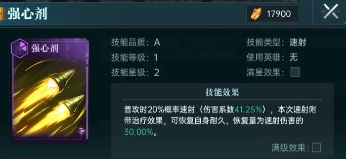 治疗技能介绍