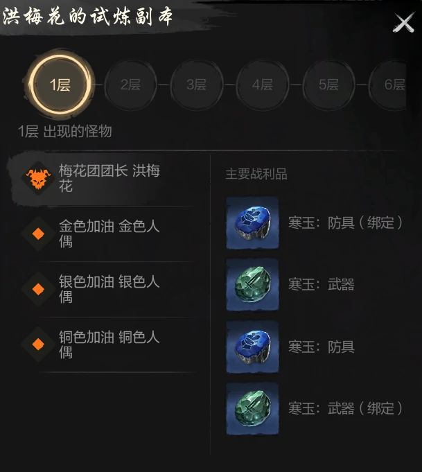 试炼七霸洪梅花打法攻略