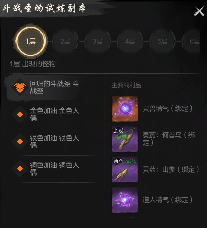 试炼七霸斗战圣打法攻略