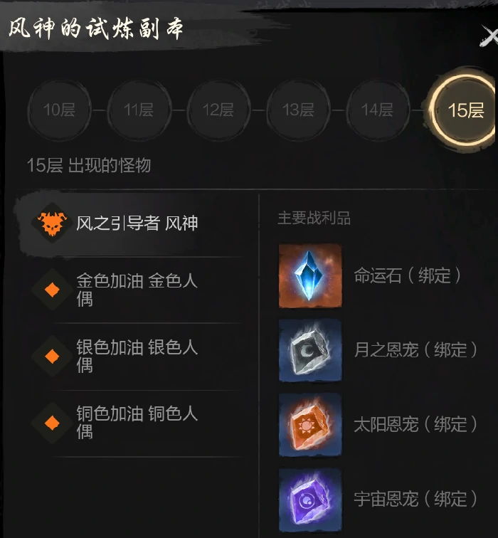 试炼七霸之风神打法攻略