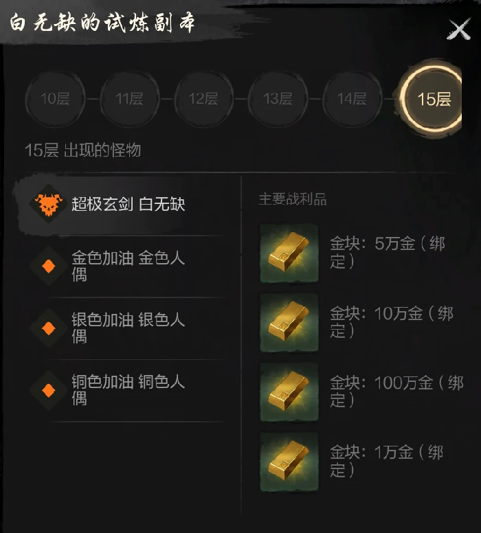 试炼七霸之白无缺打法攻略