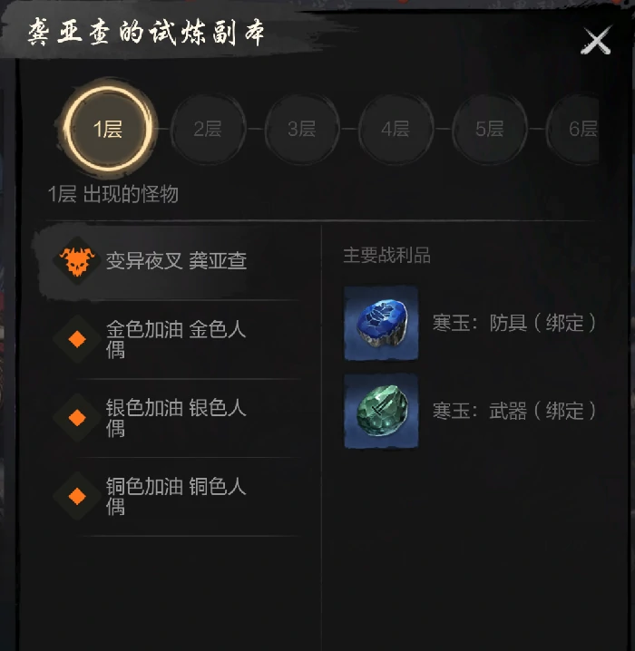 试炼七霸之龚亚查打法攻略
