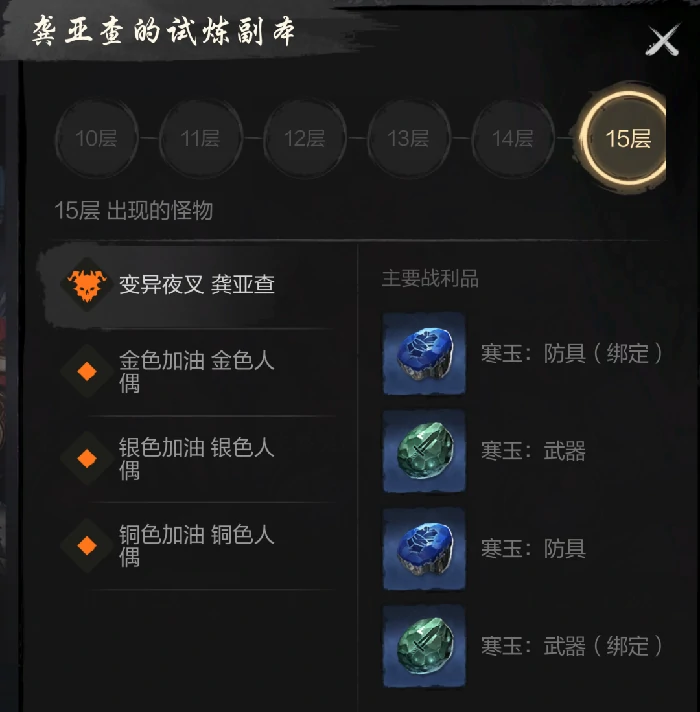 试炼七霸之龚亚查打法攻略