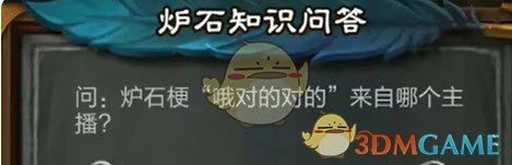 炉石知识问答答案大全