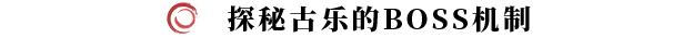 试炼七霸之古乐打法攻略