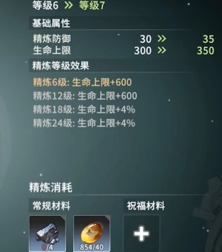 强化攻略
