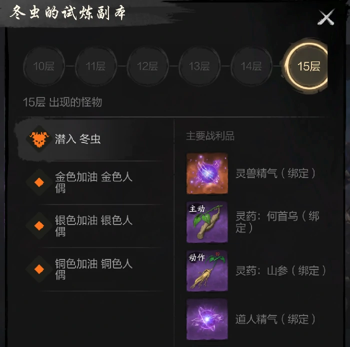试炼七霸之冬虫打法攻略