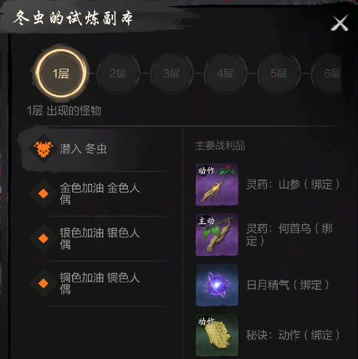 试炼七霸之冬虫打法攻略