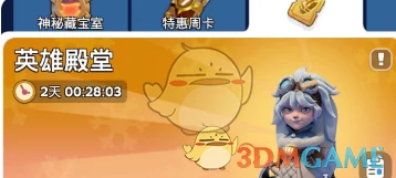 英雄殿堂玩法介绍