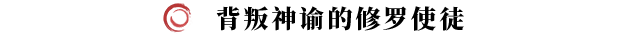 霞玲修罗第三气修打法攻略