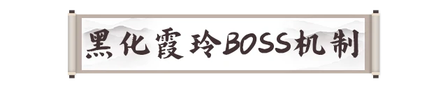 霞玲修罗第三气修打法攻略