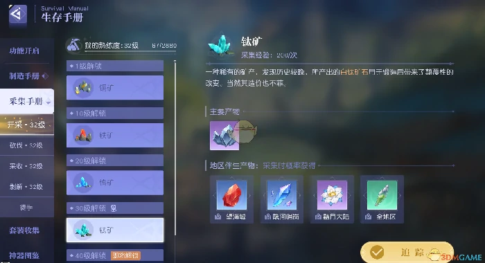 采集系统玩法攻略大全