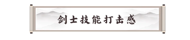 剑士职业攻略