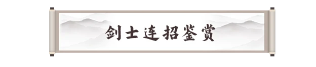 剑士职业攻略