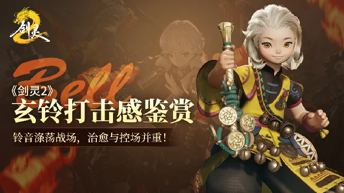 玄铃职业攻略