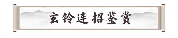 玄铃职业攻略