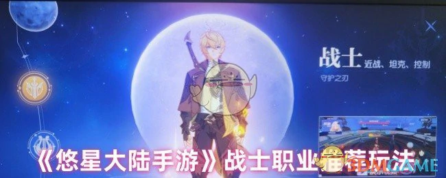 战士职业推荐玩法