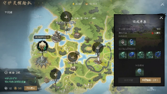 守护灵探险队玩法攻略
