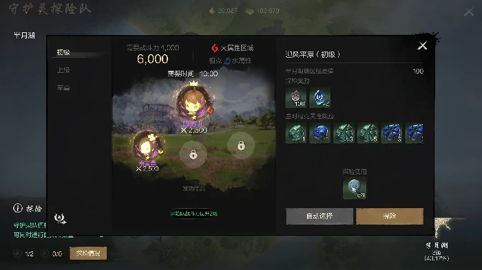 守护灵探险队玩法攻略